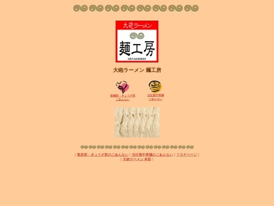 大砲ラーメン麺工房のクチコミ・評判とホームページ