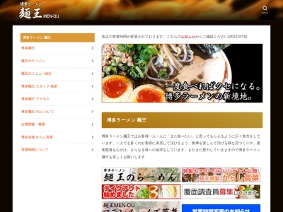 ランキング第5位はクチコミ数「0件」、評価「0.00」で「博多麺王 唐津店」