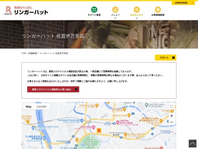 リンガーハット 佐賀伊万里店のクチコミ・評判とホームページ