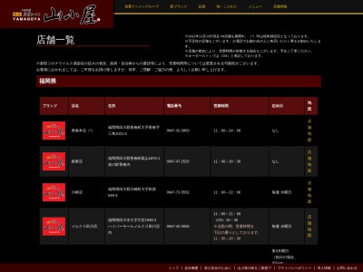 九州筑豊ラーメン山小屋 メルクス北茂安店のクチコミ・評判とホームページ