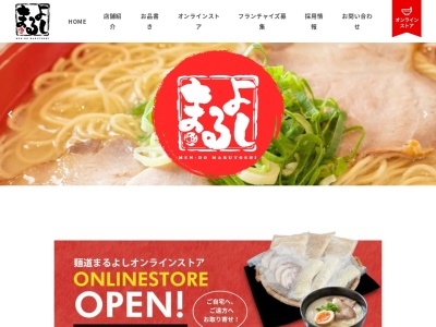 長崎 まるよし 本店のクチコミ・評判とホームページ