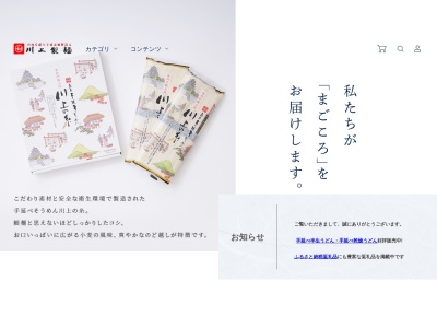 川上製麺のクチコミ・評判とホームページ