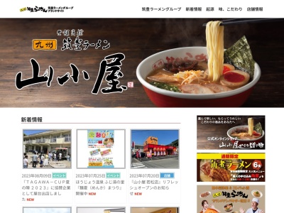 九州筑豊ラーメン山小屋 熊本インター店のクチコミ・評判とホームページ