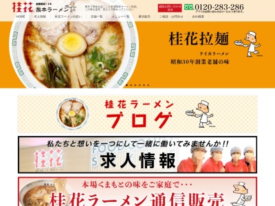 桂花ラーメン ゆめタウン光の森店のクチコミ・評判とホームページ