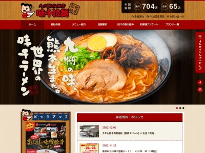 味千ラーメン イオンモール熊本店のクチコミ・評判とホームページ