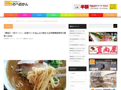 一休ラーメン(日本、〒882-0803宮崎県延岡市大貫町１丁目３０１９−１)