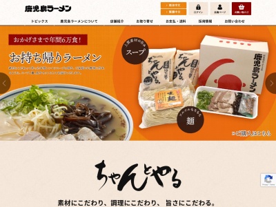 鹿児島ラーメン 本店 みよしラーメン(日本、〒899-4501鹿児島県霧島市福山町福山４７０７)