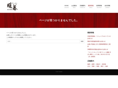 暖暮 姶良加治木店のクチコミ・評判とホームページ