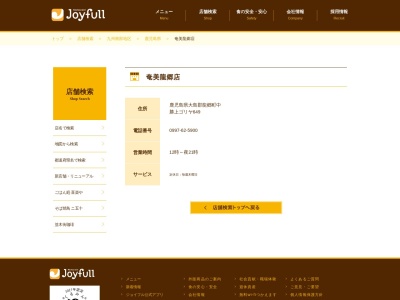 ジョイフル 奄美龍郷店のクチコミ・評判とホームページ