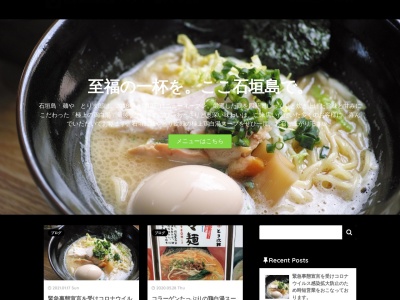 石垣島 麺や とり次郎のクチコミ・評判とホームページ