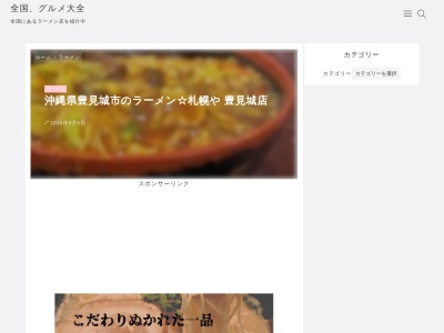 ラーメンハウス札幌やのクチコミ・評判とホームページ
