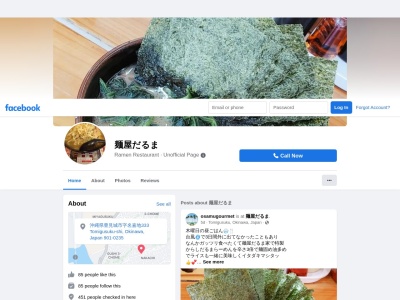 麺屋だるま家 豊見城店のクチコミ・評判とホームページ