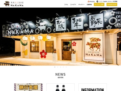 琉球焼肉NAKAMAのクチコミ・評判とホームページ