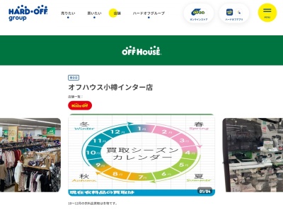 ブックオフ(BOOKOFF)小樽インター店(北海道小樽市勝納町8-7)