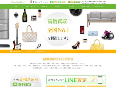 買取センター.com(千葉県銚子市三崎町2-2611-13)