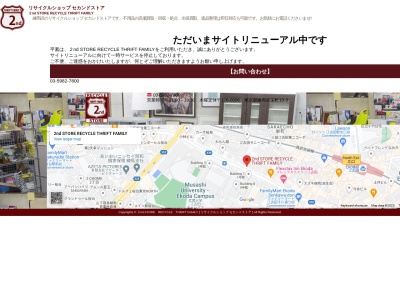 2nd STORE (セカンドストア)(東京都練馬区栄町10-3トヤベビル1F)