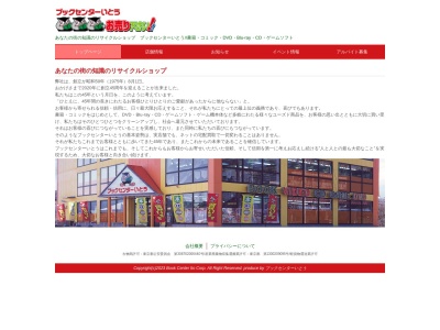 ブックセンターいとう東中野本店(東京都八王子市東中野533)