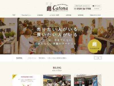 リサイクルブティックCatona平塚店(神奈川県平塚市明石町4-2)