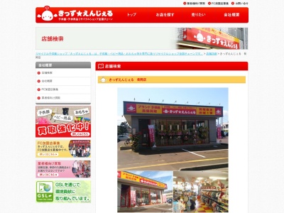 きっずえんじぇる長岡店(新潟県長岡市西千手1-11-31)