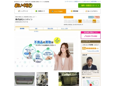 エコサイト(静岡県沼津市大平2277-60)