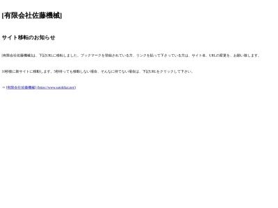 有限会社佐藤機械(愛知県刈谷市一里山町東吹戸52-9)