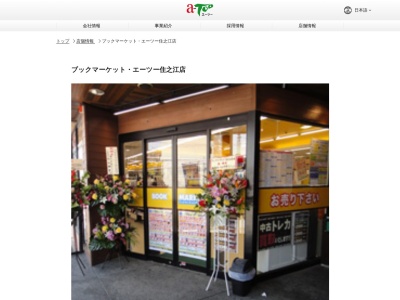 ブックマーケット住之江店(大阪府大阪市住之江区南加賀屋4-7-40)