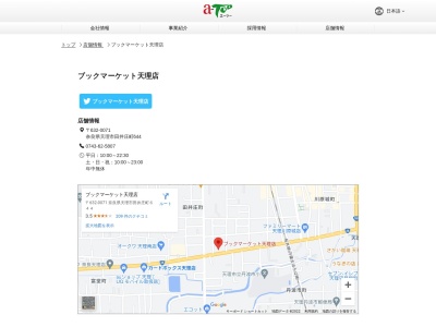 ブックマーケット天理店(奈良県天理市田井庄町644)