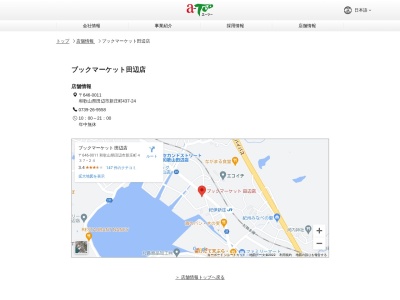 ブックマーケット田辺店(和歌山県田辺市新庄町437-24)