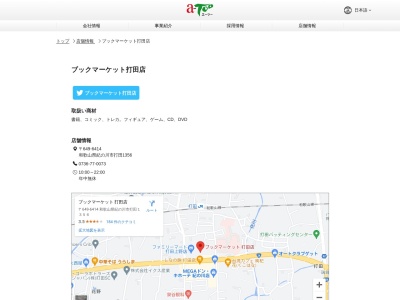 ブックマーケット打田店(和歌山県紀の川市打田1356)