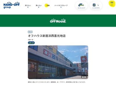 ブックオフ新居浜西喜光地店(愛媛県新居浜市西喜光地町2-6)