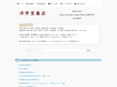 洋学堂書店(佐賀県佐賀市新栄西2-8-44)