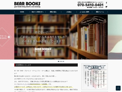 BEAR BOOKS(熊本県熊本市北区清水万石4-10-6-F)