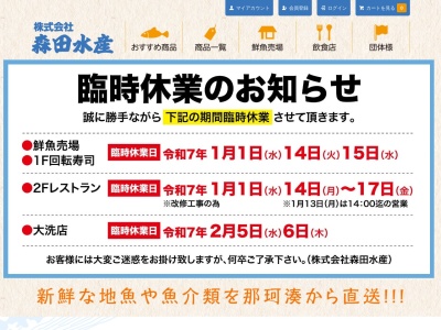 森田水産(茨城県ひたちなか市湊本町21-7)