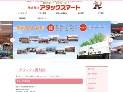 亀山魚中アタックス豊前店(福岡県豊前市青豊2-2)