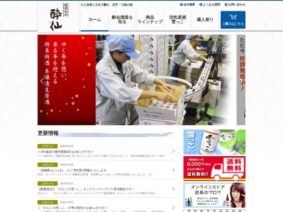 酔仙酒造（株） 大船渡蔵のクチコミ・評判とホームページ