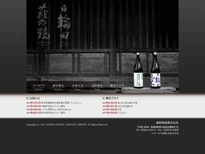 萩野酒造のクチコミ・評判とホームページ