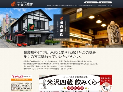 （有）金内酒店(日本、〒992-0027 山形県米沢市駅前３丁目４−２)