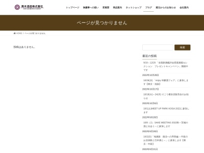 青木酒造 -御慶事-古河の日本酒製造販売のクチコミ・評判とホームページ