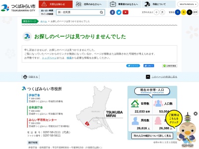 ランキング第3位はクチコミ数「0件」、評価「0.00」で「つくばみらい市 伊奈庁舎」