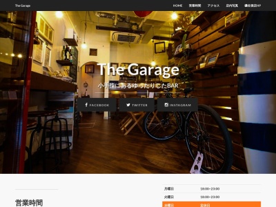 いそや酒店・The Garageのクチコミ・評判とホームページ