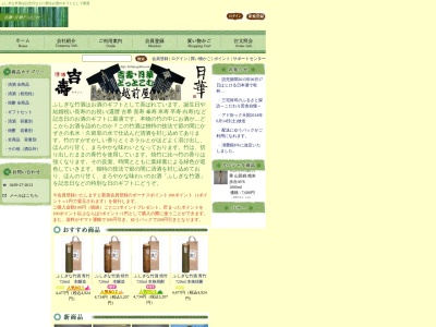 吉崎酒造㈱のクチコミ・評判とホームページ