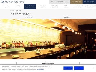 日本酒バー 天乃川のクチコミ・評判とホームページ