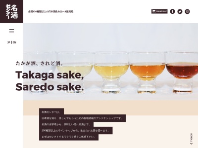 名酒センター御茶ノ水店のクチコミ・評判とホームページ