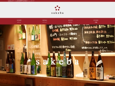 渋谷の日本酒ダイニング sakeba（サケバ）｜バー 個室 和食のクチコミ・評判とホームページ