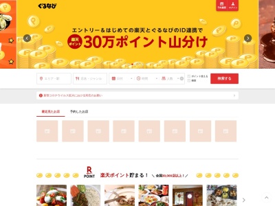 海鮮と日本酒の専門店 千栄乃和のクチコミ・評判とホームページ
