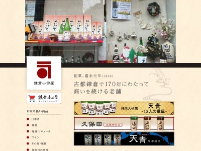 山田屋本店のクチコミ・評判とホームページ
