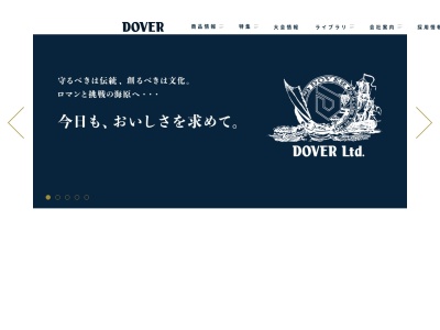 ドーバー酒造株式会社 神奈川厚木工場のクチコミ・評判とホームページ