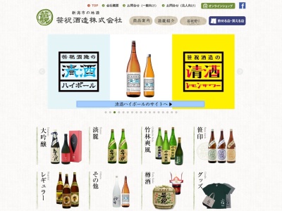 笹祝酒造(株)のクチコミ・評判とホームページ