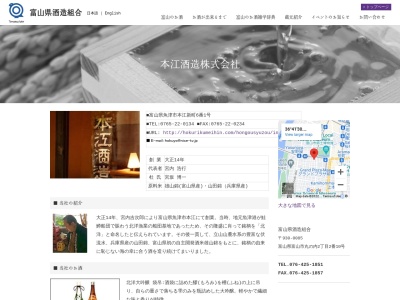 本江酒造(株)のクチコミ・評判とホームページ
