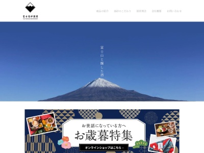 富士高砂酒造のクチコミ・評判とホームページ